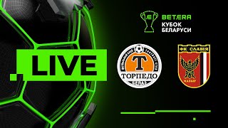 LIVE | Betera-Кубка Беларуси | Торпедо-БелАЗ - Славия-Мозырь
