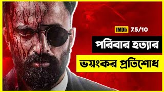 পরিবার হত্যার ভয়ংকর প্রতিশোধ | Marco Movie Explained In Bangla | Action Movie Explain In Bangla