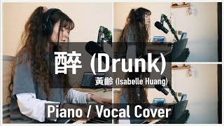 醉 (Drunk) - 黃齡 (Isabelle Huang) Piano / Vocal Cover