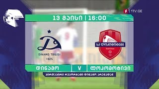 13 მაისს, 16:00 საათზე - „დინამო თბილისი\