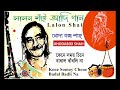 কেনে সময় চিনে বাঁধাল বাঁধলি না kene somoy chene badal badli na খোদা বক্স শাহ্