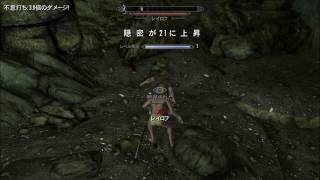 【Skyrim】超序盤に隠密スキル上げ！