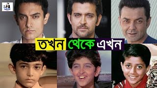 বলিউডের বিখ্যাত যে ১০ তারকা শিশুশিল্পী হিসেবে কেরিয়ার শুরু করেছিলেন | Bollywood Stars Childhood