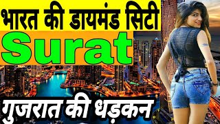 Surat City | Surat News | सूरत शहर | Surat | Surat Tour | Surat Video | Diamond City Surat | Gujarat