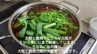 【JOM】縄文の味?　秋田郷土料理きりたんぽ作り①　きりたんぽ鍋とその源泉?　「沢もだし」ゲットしたので!!