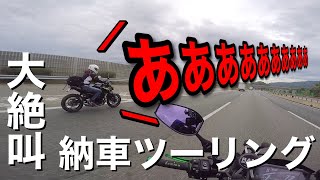 【バイク女子】大型バイク納車後…初の高速道路で大絶叫…こんなはずじゃなかった【 Z650・Z900 】