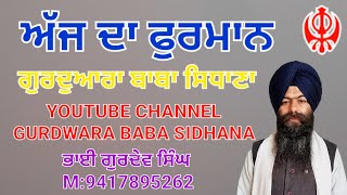 ਜਿਸ ਜੀਵ ਦੇ ਸਿਰ ਤੇ ਗੁਰੂ ਦਾ ਹੱਥ ਹੁੰਦਾ ਹੈ ਓ ਜੀਵ ਧੋਖੇ ਧੜਿਆਂ ਤੋਂ ਬਚ ਜਾਂਦਾ ਹੈ॥#shriharmandirsahib #gurbani