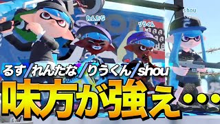 【無敗優勝】最強のチームが誕生してしまいました…【スプラトゥーン２/Splatoon2】