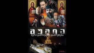 ღმერთთან კავშირია თუ სატანასთან შავმღვდელოების რელიგია?