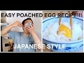 How to make onsen tamago - hot spring poached eggs 温泉卵の作り方 レシピ