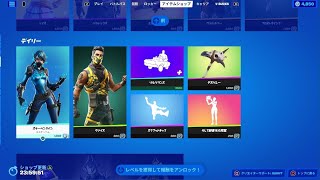 【フォートナイト】今日のアイテムショップ