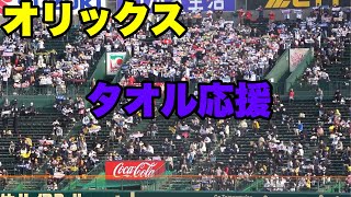 【鳴り物声出し解禁！！オリのチャンステーマ！タオル応援📣】3月4日