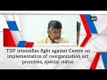 tdp intensifies fight against centre on implementation of special status