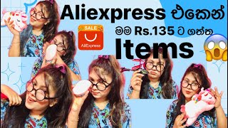 Aliexpress එකෙන් බඩු ඕඩර් කරද්දී පරිස්සමෙන් 😡 මම Rs.135 ට ගත්ත items.😱😱😱 Unboxing Video 😍😍😍