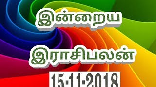 November 15 2018 today Tamil rasi palan