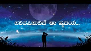 ಮತ್ತೊಮ್ಮೆ ಬಾ ನನ್ನ ಪ್ರೇಮಲೋಕಕೆ..!! | Love quotes | Feeling quotes | New album songs | HamsaKanthu