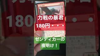 あぁ…このカードもこんな価格に🐲 【MTG開封47日目】＃shorts