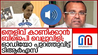 'ഓപ്പറേഷൻ കമലം': വെല്ലുവിളിക്ക് പിന്നാലെ തെളിവുകൾ പുറത്തുവിട്ട് ടിആർഎസ്   I   Thushar vellappally