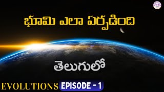 Evolution of Earth in Telugu | భూమి ఎలా ఏర్పడింది ? | Telugu Fact Desk | Evolutions Episode - 1 |