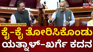 Yatnal Vs Priyank Kharge | ಸದನದಲ್ಲಿ PSI Exam ಹಗರಣ ಗದ್ದಲ | Karnataka Assembly Session 2023 | N18V