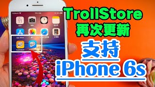 TrollStore再次更新支持 iPhone 6s以上机型