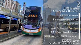 【再見新巴 #4 ‧ 歷史悠久】新巴 NWFB 2線 (中環 (港澳碼頭) Central (Macau Ferry) → 嘉亨灣 Grand Promenade)