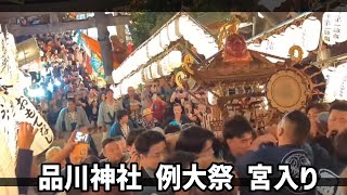 【切り抜き】品川神社 例大祭　宮入り　Shinagawa Shrine annual festival　撮影日2023/06/04【Walking Live Camera Clip】