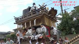 令和元年 潮来祇園祭禮『初日・昼の部』四丁目①