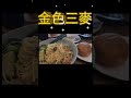 上上禮拜去吃生日大餐｜提前三天上線預約會送6吋生日蛋糕｜超划算還不去吃｜金色三麥台南南紡店｜ 生日 蛋糕 免費送 金色三麥 超划算 小惡魔 雨戀