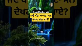 90% Bimariyan Da Karan | ਮਸਕੀਨ ਜੀ ਬਹੁਤ ਹੀ ਸੋਹਣੇ ਢੰਗ#gurbani  #waheguru #wmk #sikh #maskeenji