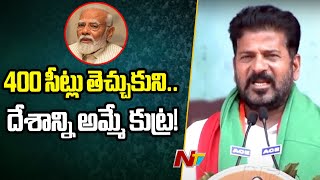 CM Revanth Reddy Slams BJP | Korutla | NTV