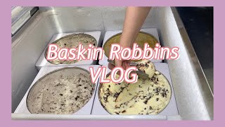 English subtitles  Baskin Robbins VLOG 배스킨라빈스 브이로그 입니다!! 배라는 비가오면 손님이 없어서 아주 굿 ! 입니다