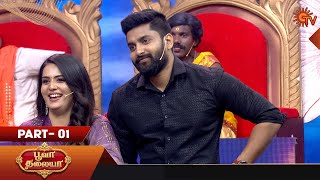 Poova Thalaiya - Full Show | Ep - 28 | Part - 01 | Reality game show | Sun TV