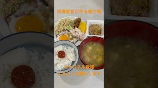 平日朝ご飯毎日投稿【現場監督の朝ご飯】#納豆 お味噌汁 目玉焼き