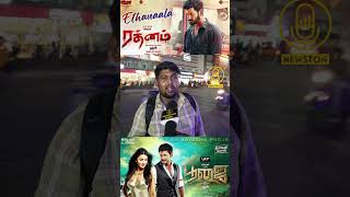 Lokesh Kanagaraj விட Hari Update ஆகிருக்காரு.! Rathnam Trailer Public Review | Vishal, Priya Bhavani