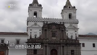 적도가 지나가는 도시, 키토의 산프란시스코 성당 [걸어서 세계속으로] | KBS 220611 방송