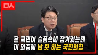 온 국민이 슬픔속에 잠겨 있는데 이 와중에 남탓하는 국민의힘...구제불능