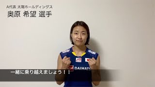 【#mybadminton】#07 奥原 希望 選手（太陽ホールディングス所属）