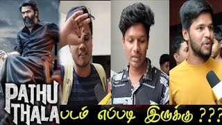 Pathu Thala Public Review | Pathu Thala Review | Pathu Thala Movie Review | TamilCinemaReview STR