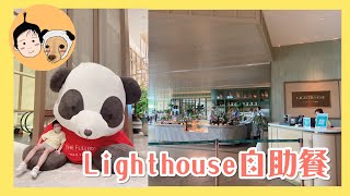 4K 富麗敦海洋公園酒店自助餐 Fullerton hotel lighthouse buffet 香港放題 香港自助餐 #香港自助餐