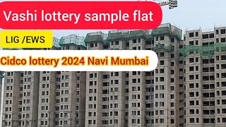 vashi lottery sample flat 🏬LIG sample flat vashi 🏢EWS sample flat vashi 🏬 CIDCO lottery 2024 vashi