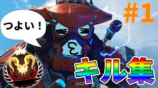 オリンパスプレデターりんしゃんつかい爆誕キル集　#1【Apexlegends】