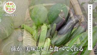 もっと「食のみやこ鳥取県」地産地消月間メッセージ／農業法人の社長さん