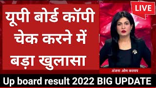 UP board result 2022 | UP Board Exam result kab ayega | 10th and intermediate result 2022