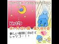 【kin129】マヤ暦に合わせるだけで人生がうまくいく！赤い月 白い鏡✖️集大成の音