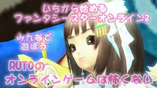 【PSO2】いちから始めるファンタシースターオンライン2【生声実況】ルトの『オンラインゲームは怖くない』〔生放送129〕第1部〔初見さん、ぼっちさん大歓迎〕【FF14】雑談