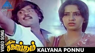 Puthiya Sagaptham Tamil Movie Songs | Kalyana Ponnu Video Song | Vijayakanth | Ambika | Visu