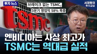 엔비디아는 사상 최고가, TSMC는 역대급 실적  | AI 반도체가 여전히 좋은 투자처인 이유