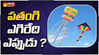 Kites Market In Dhoolpet Hyderabad : కొనుగోలుదారులు లేక వెలవెలబోతున్న ధూల్ పేట్ | Sakshi TV