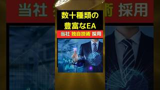 月利3,700%達成実績！初心者でも500円から始められるFX自動売買「ゴールドEA」億トレーダーも誕生しました！ #自動売買ツール #副業稼ぐ